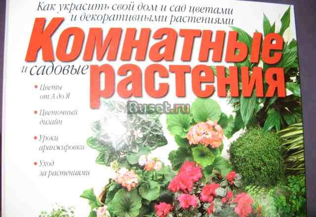 Комнатные растения  с1 по132 номер Москва
