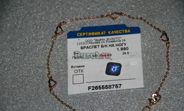 Цепочка на ногу золото 585 Санкт-Петербург