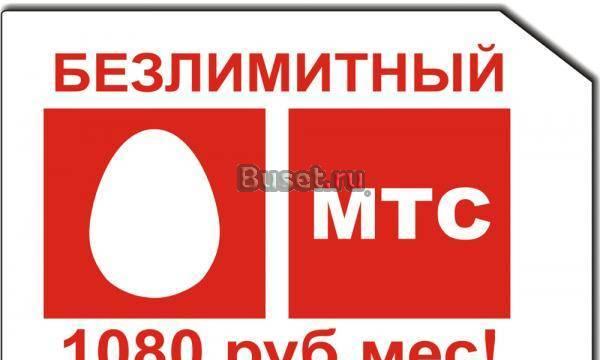 Корпоративные тарифы от МТС Москва