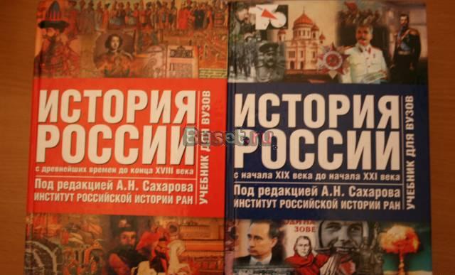 История россии под редакцией а.Н. Сахарова. 2 тома Санкт-Петербург