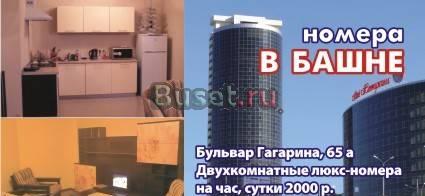 Квартиры .номера .на час. сутки Пермь