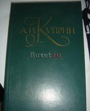 собрание сочинений А. Куприна в пяти томах,  том 5 Санкт-Петербург