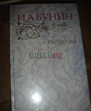 Иван Бунин, рассказы Санкт-Петербург