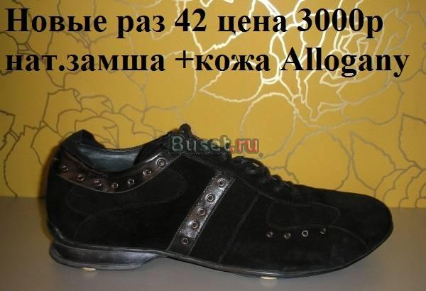 Ботинки новые 42 размер Allogany Швейцария,Fascino Москва