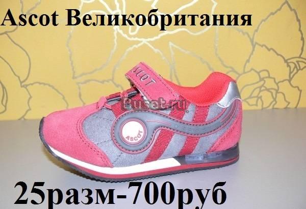 Кросовки Аскот 25 размер новые и б/у 24 размер так Москва