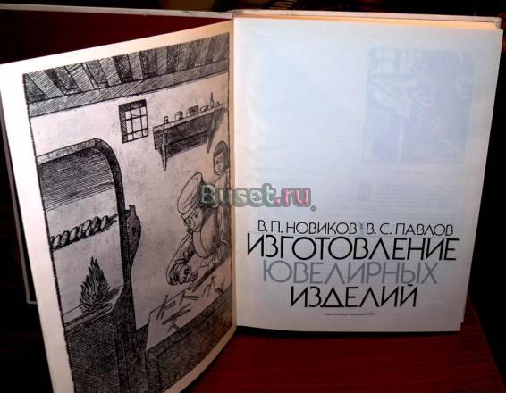 Изготовление Ювелирных Изделий Москва