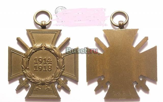 КРЕСТ ВЕТ ПЕР МИРОВОЙ ГЕРМ //КОПИЯ // Москва