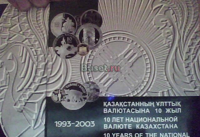 10 лет валюте Казахстана.2003.Буклет 4х100 тенге Санкт-Петербург