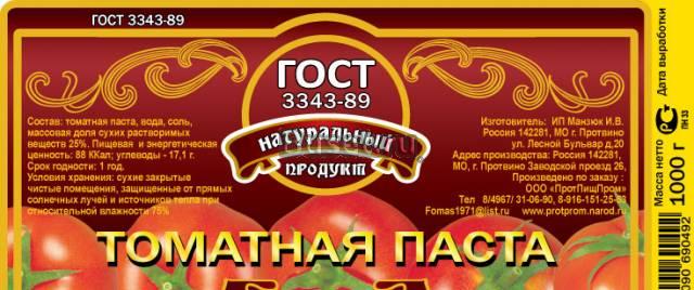 Томатная паста  гост 3343-89  27   в стеклотаре Москва
