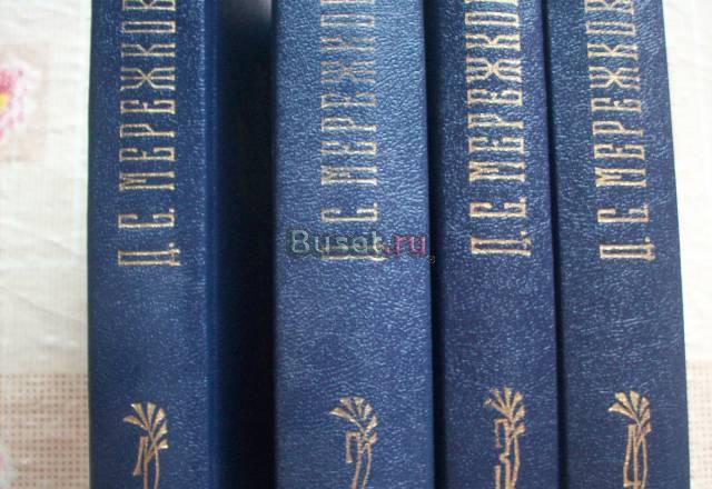 Д.С.Мережковский- 4 тома собр сочинений Москва