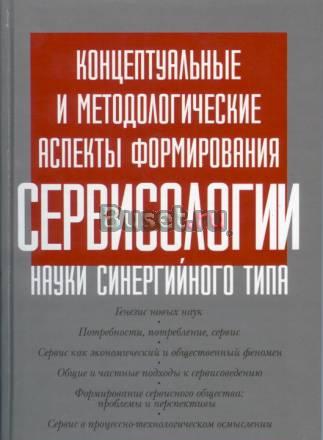 Сервисология Москва