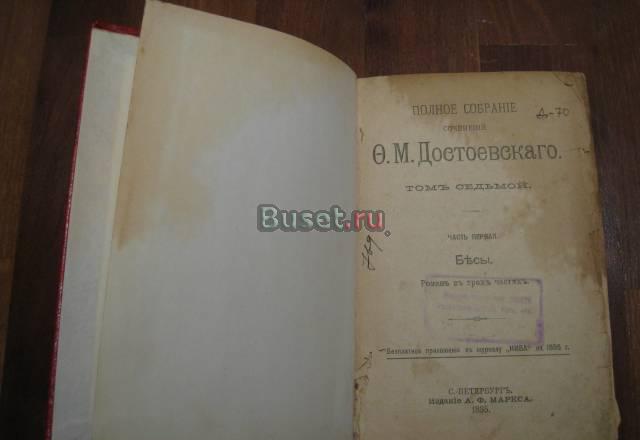 Ф.М. Достоевский "Бесы" Москва