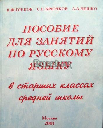 Пособие для занятий по русскому языку Рыбинск