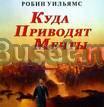 Blu-Ray фильм "Куда приводят мечты" Москва