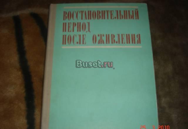 Старые книги по медицине Москва