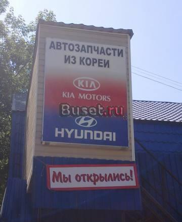 Автозапчасти из Кореи KIA hyundai в Чехове Чехов