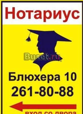 Нотариальные услуги Челябинск