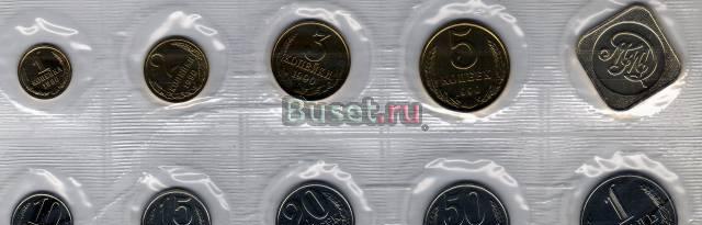 Годовой набор монет 1990 года ммд Москва