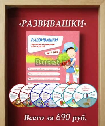7 DVD "развивашки" для детей от 2 до 10 лет Санкт-Петербург