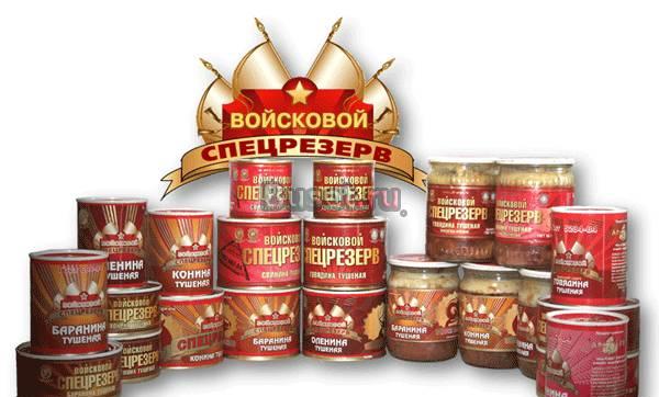 Мясные консервы "Войсковой спецрезерв" Челябинск