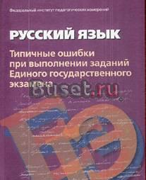 Типичные ошибки при выполнении заданий егэ Москва