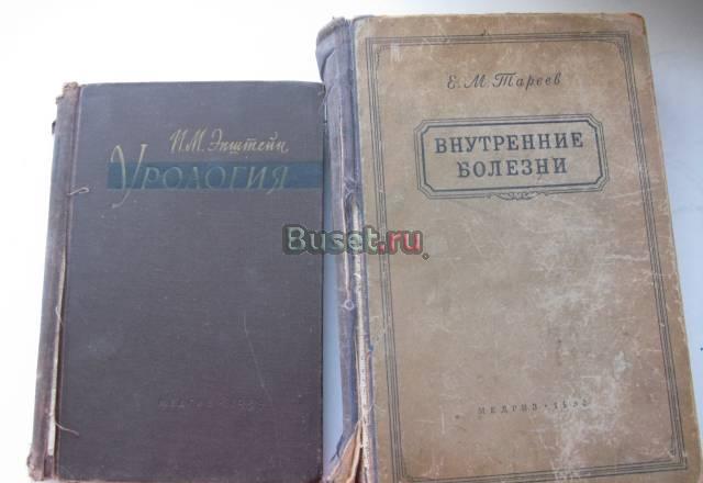 2 очень редких старых издания по медицине Москва