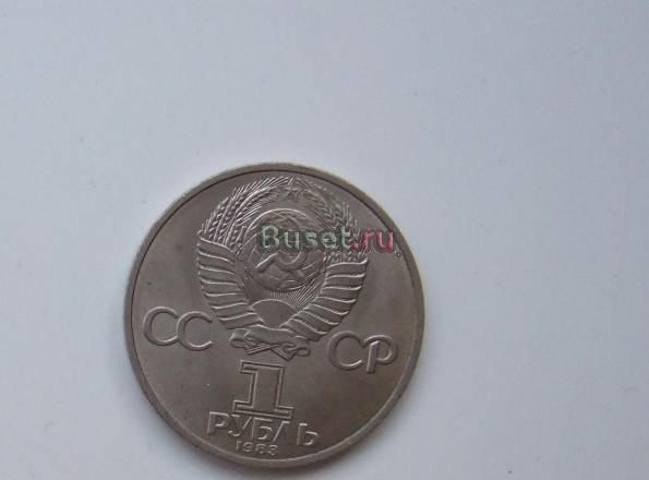 1 рубль СССР юбилейный 1983 г - Терешкова Брянск