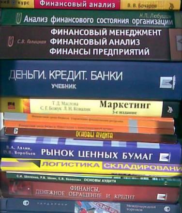 Финансы и Кредит, Экономика, Бухгалтерия 2008-2009 Москва