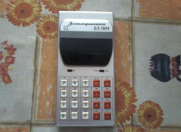 Калькулятор Электроника Б3-18М Москва