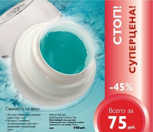 Освежающий гель д/век с ромашкой Санкт-Петербург