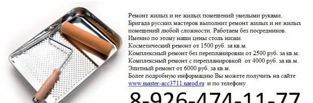 Ремонт квартир Москва