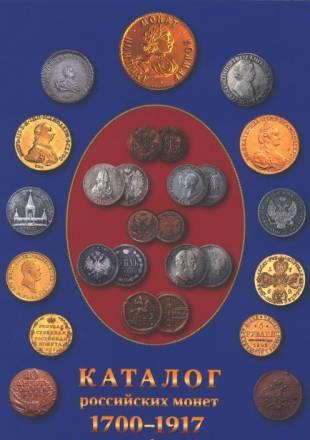 Россия 2010 г. Каталог wolmar 2-е издание Подпорожье