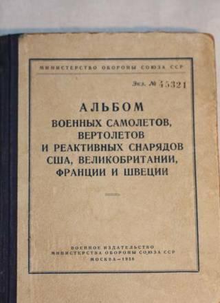 Альбом самолетов кап.стран Москва