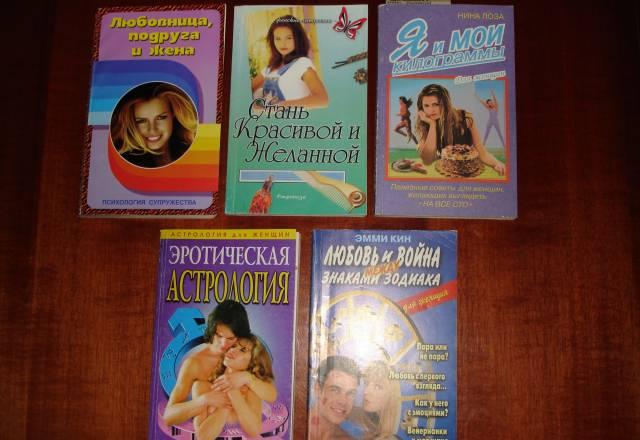 Книги для женщин Москва