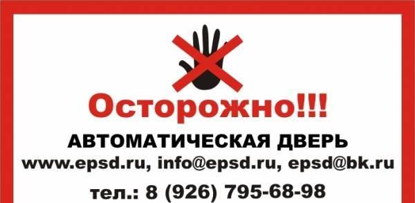 Автоматическая дверь для микроавтобусов Москва