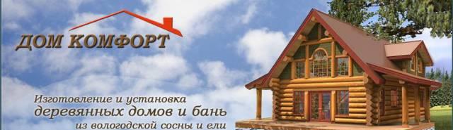 Бревенчатые срубы и брусовые дома Москва