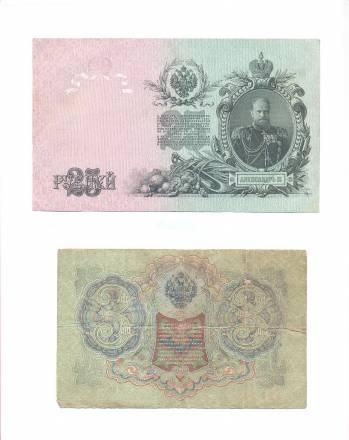 Банкноты СССР и зарубежные с 1905 по 1992 Москва