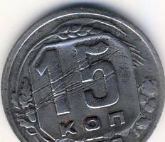 15 копеек 1939 г. СССР Казань