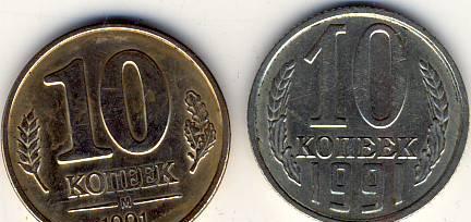 10 копеек 1991 г. СССР Казань