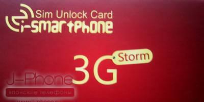 Hypersim i-Smartphone 2009 red version Москва