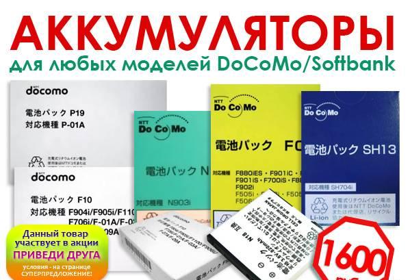 Аккумуляторы для японских телефонов Москва