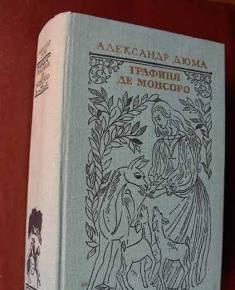 А.Дюма  Москва