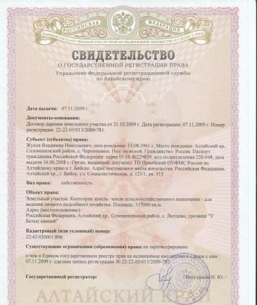 Земельный участок с/х назначения Бийск