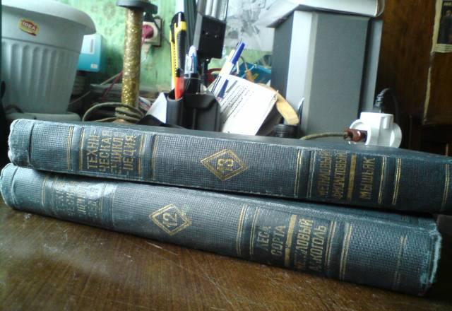 Техническая Энциклопедия Москва 1941 год Санкт-Петербург