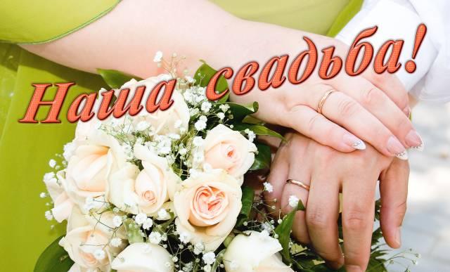 Свадебное фото Ростов-на-Дону