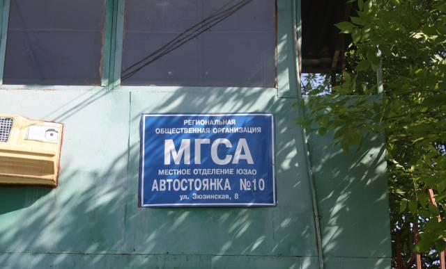 Гараж в аренду ул. Зюзинская, 8 Автостоянка Москва