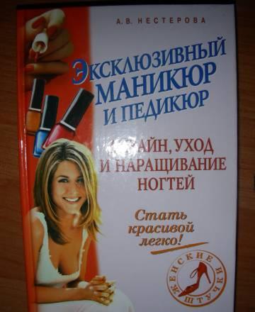 Книга по маникюру Москва