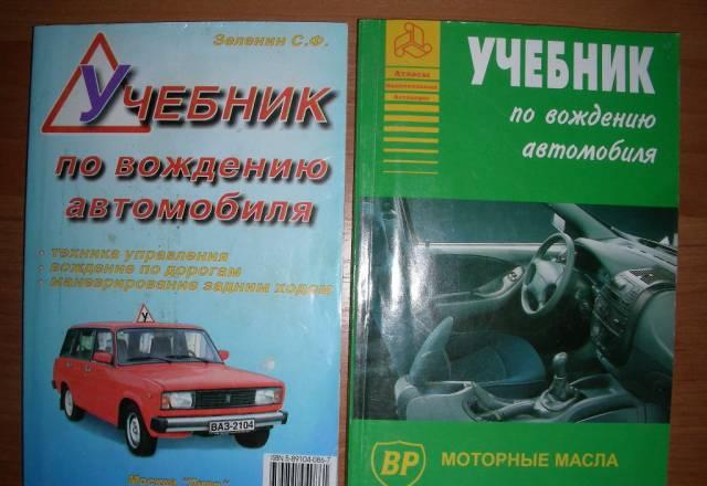 Книги по вождению Москва