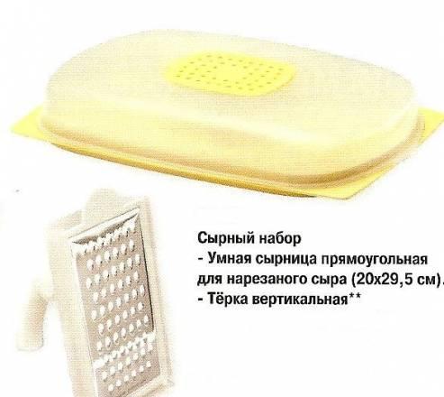 Tupperware Сырный набор Москва