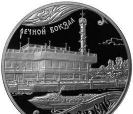 Россия. 3 р. 2009 Ярославль. Речной вокзал. Юнеско Москва
